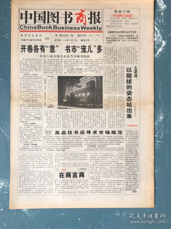 中国图书商报试刊号