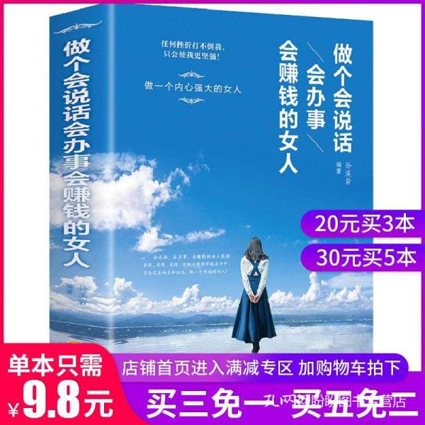 做女人口才_演讲与口才图片