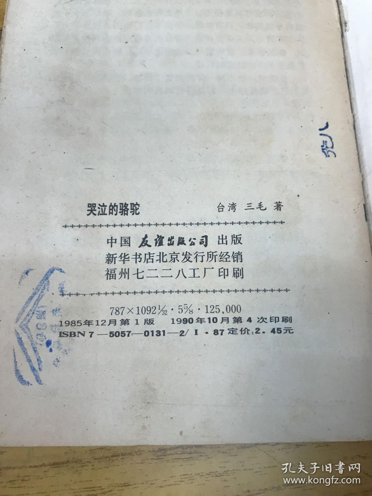 送你一匹马简谱_送你一匹马图片(3)