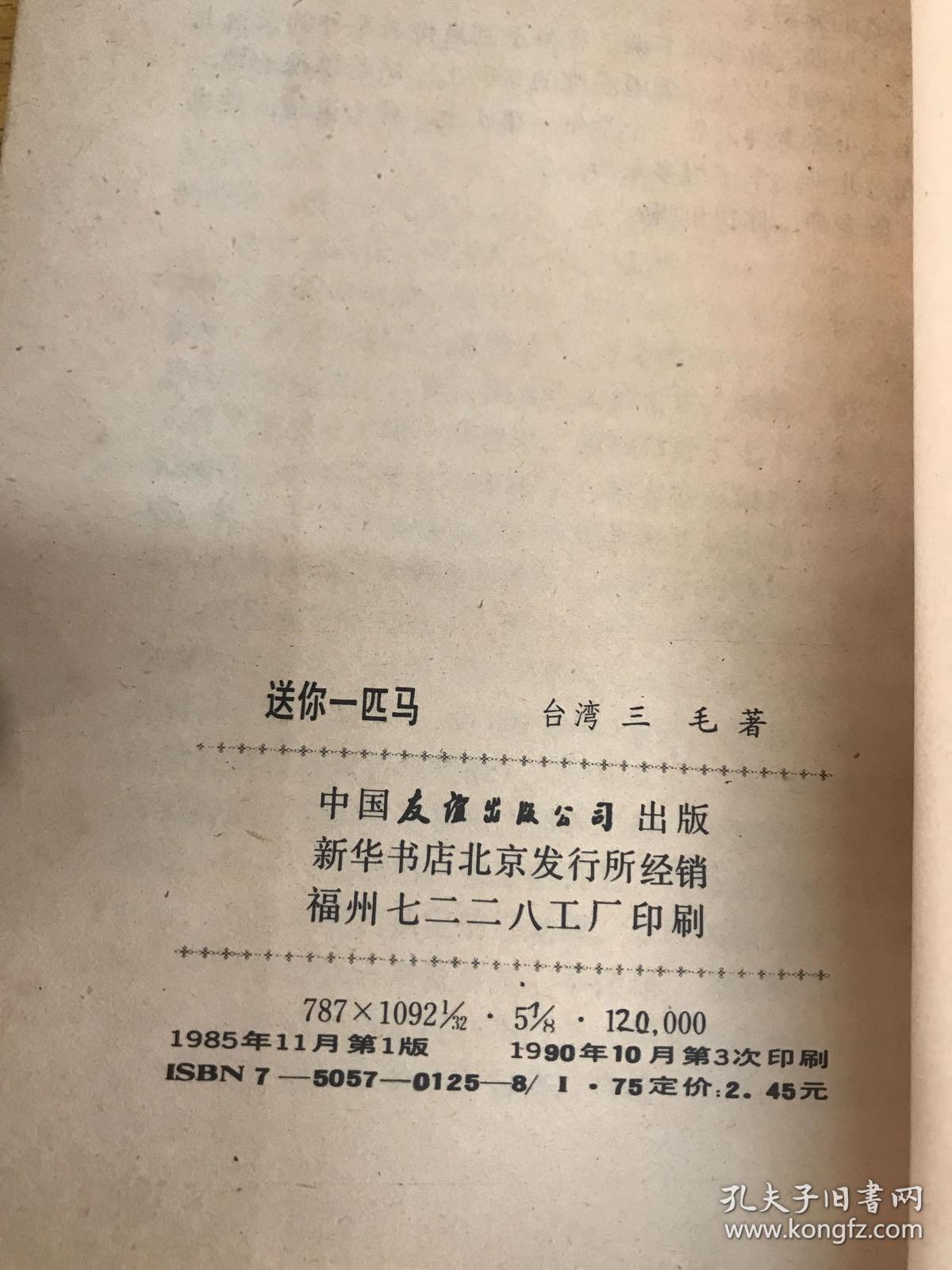 送你一匹马简谱_送你一匹马图片(3)