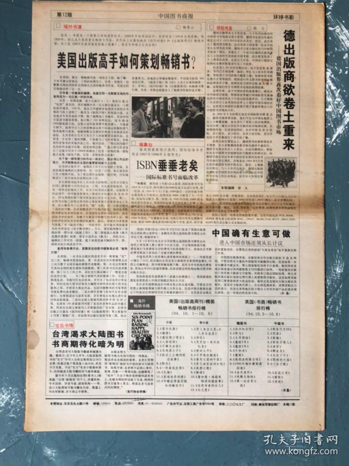 中国图书商报试刊号