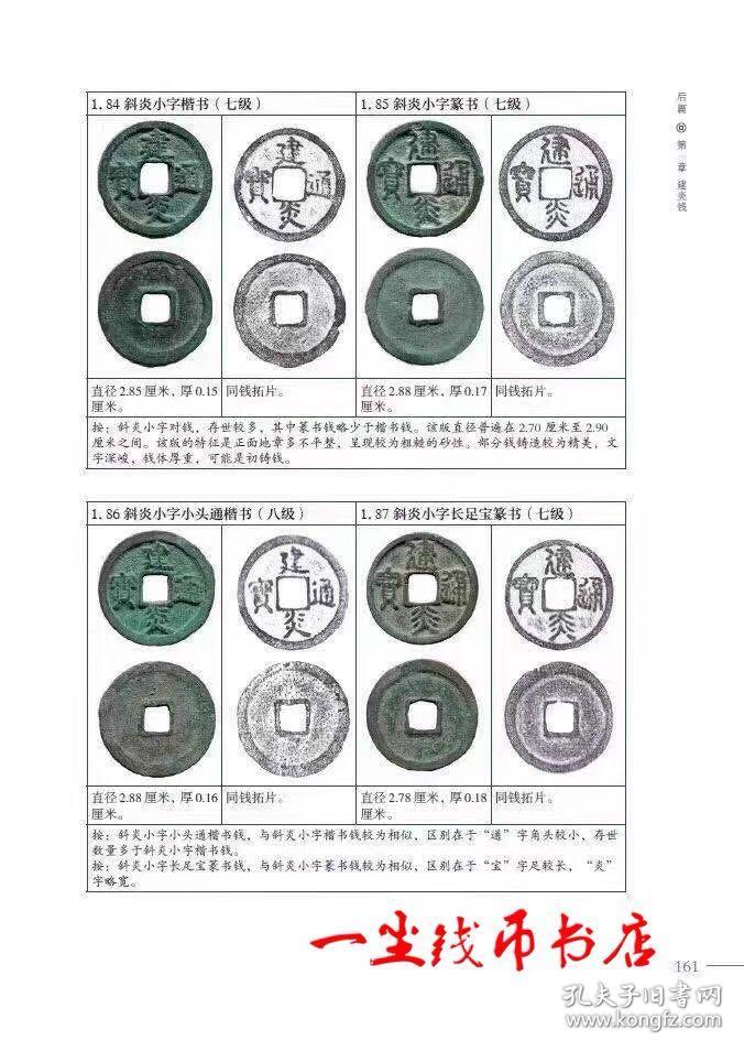 南宋铜钱