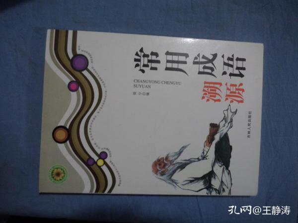 照什么溯源成语_成语故事简笔画(3)