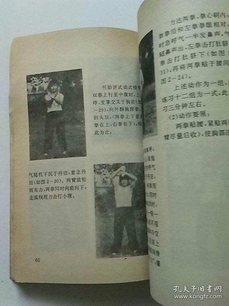 陈洪清硬气功专辑_陈洪清_孔夫子旧书网