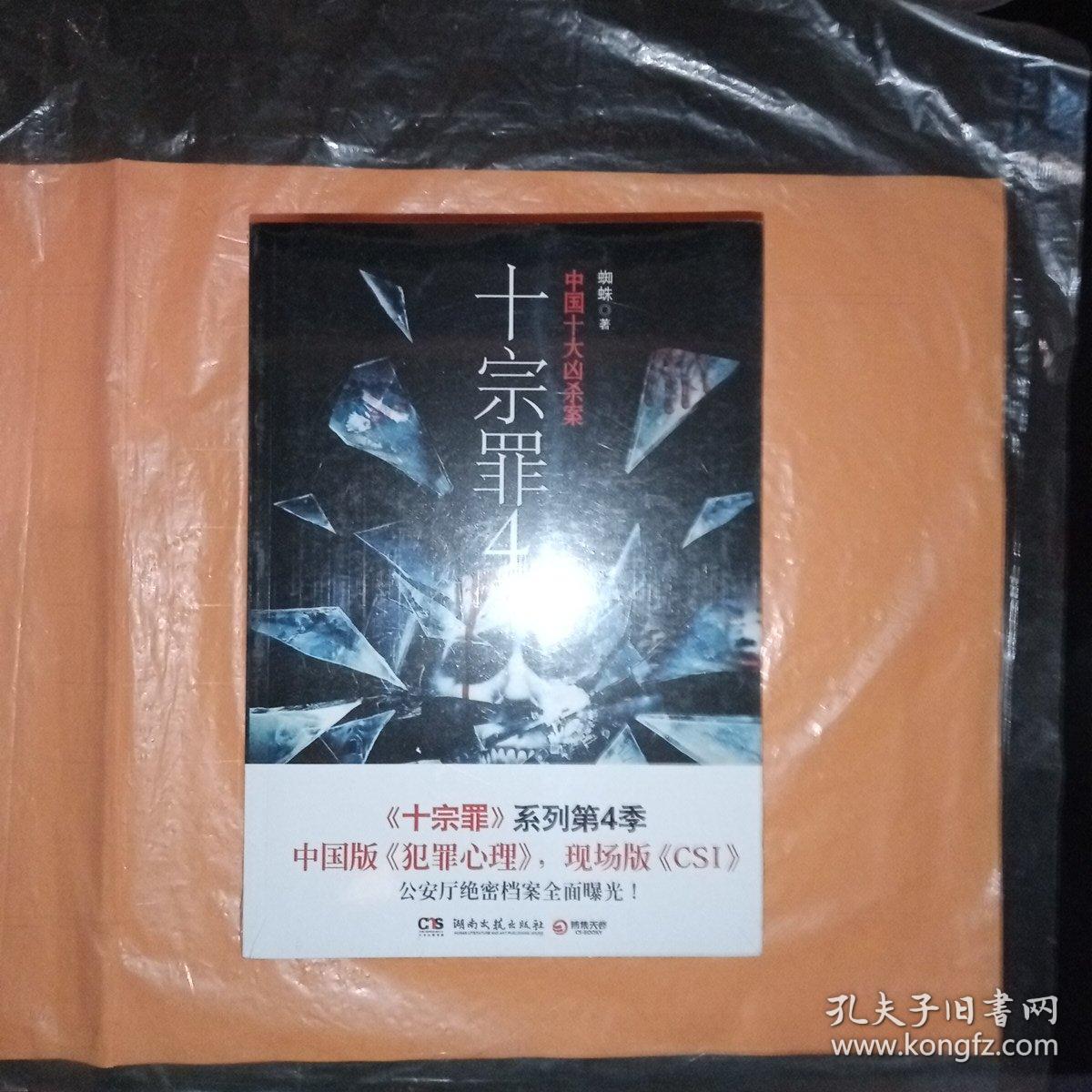 十宗罪(全7册)
