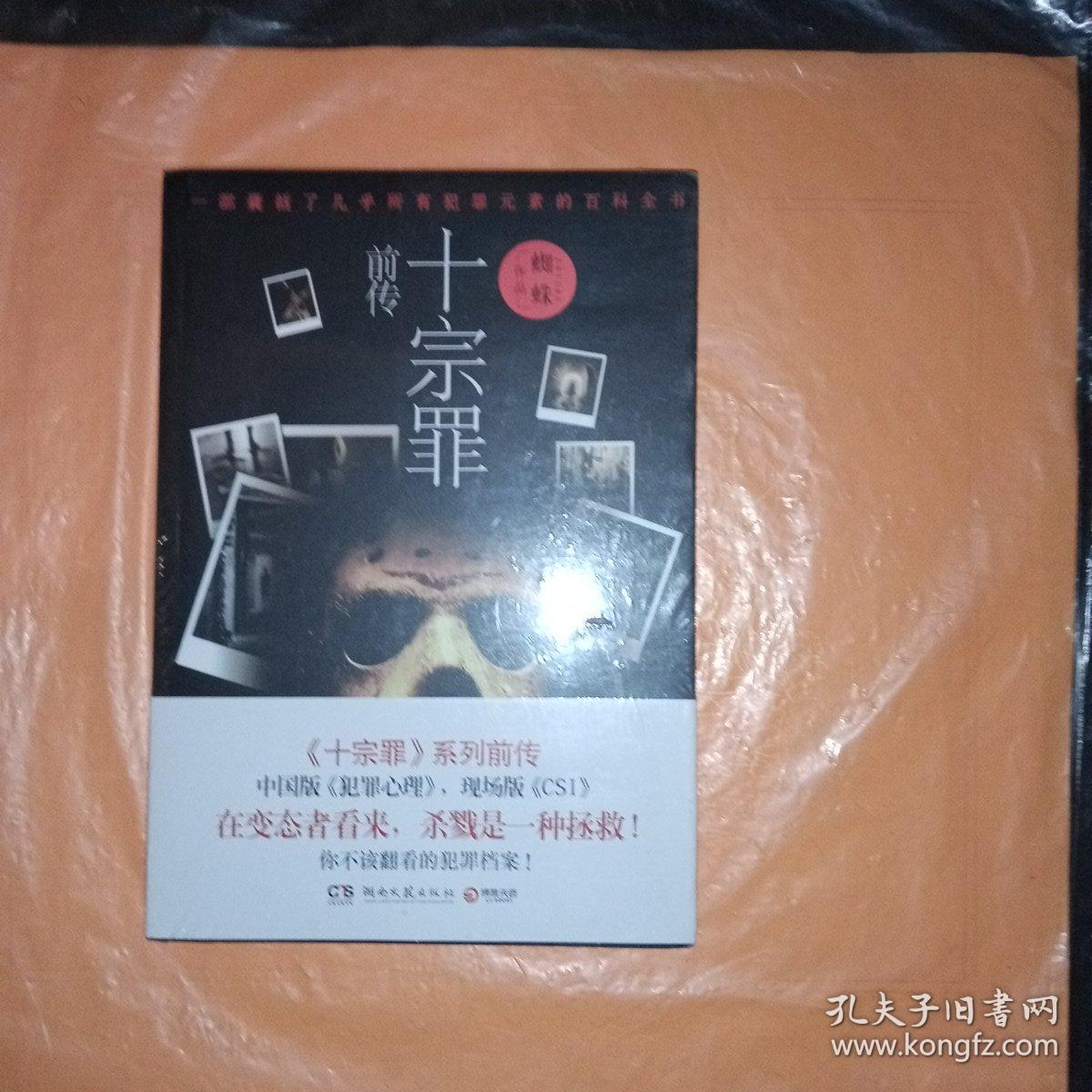 十宗罪(全7册)