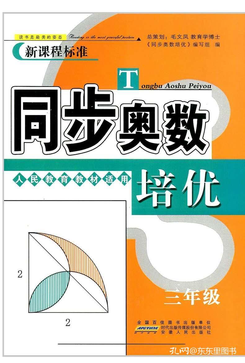 同步奥数培优 小学三年级数学奥数书人教版上册下册通用数学思维训练