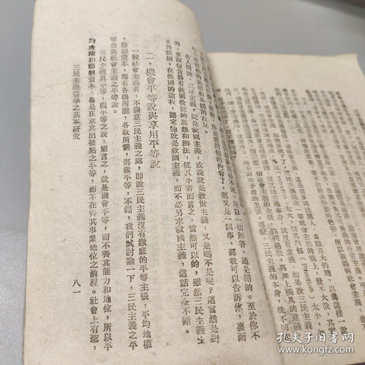 何为三民主义 023a82c1f6d68dd4a7_b.jpg