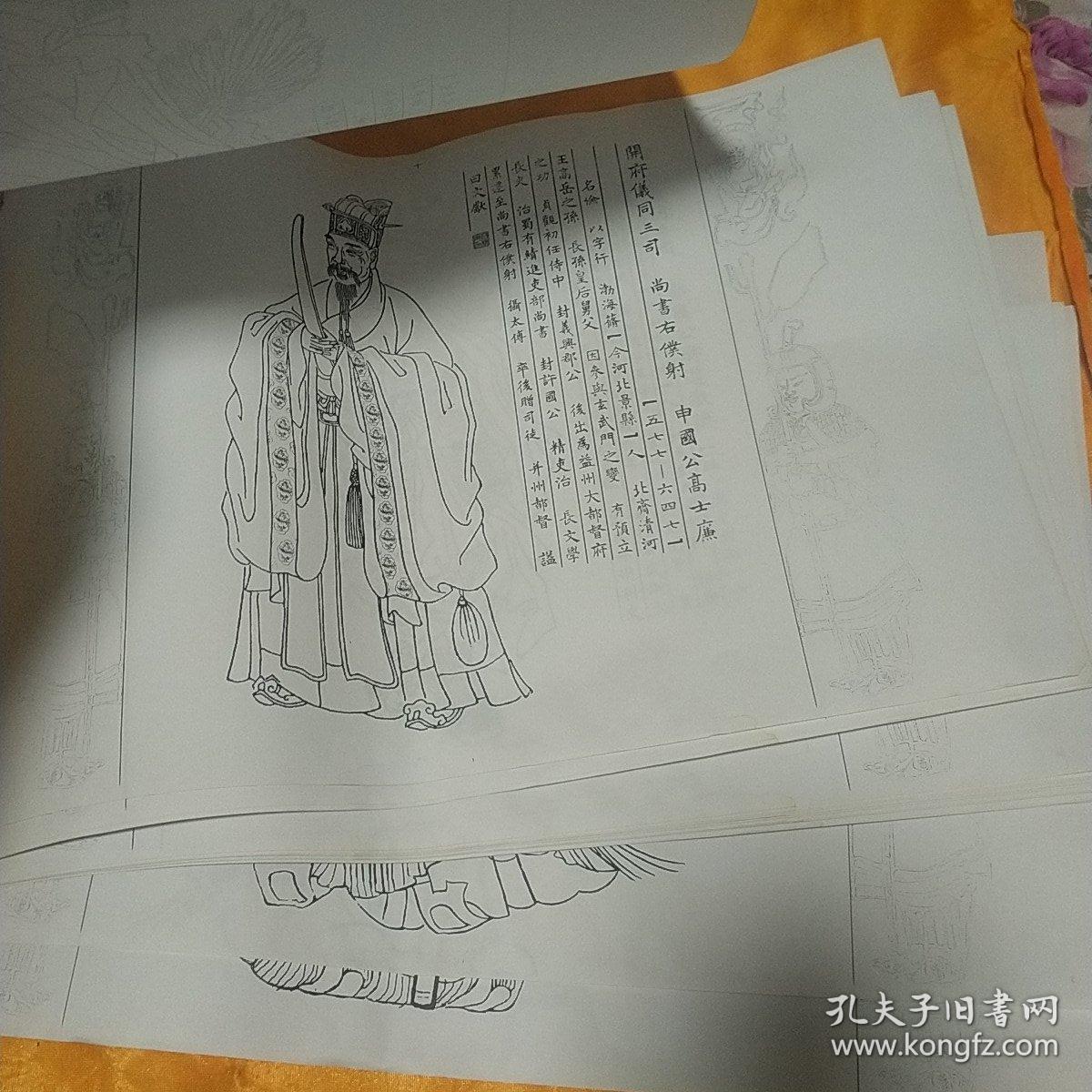 大唐开国二十四功臣图.复印版,共27页.(蔡昌林签名)