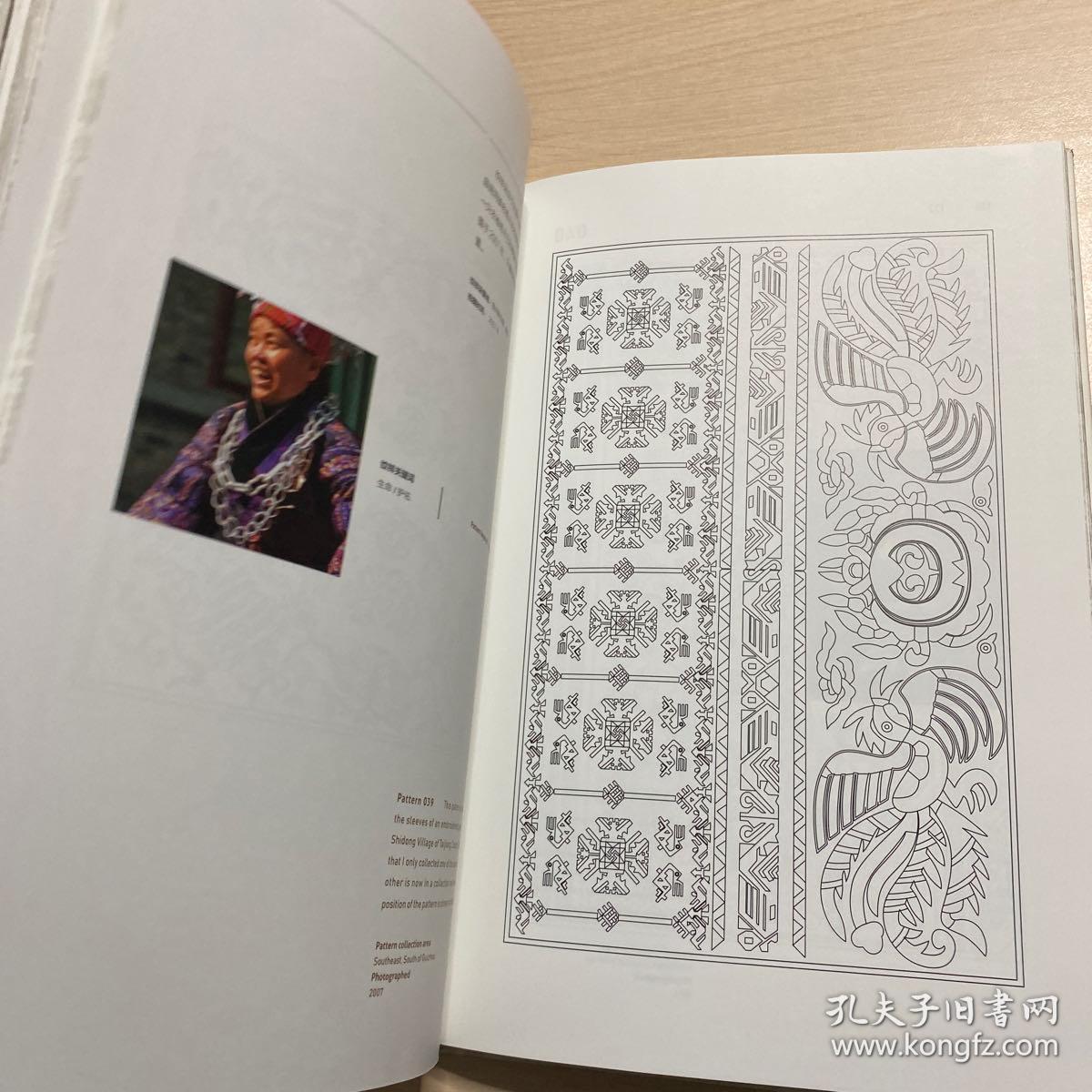 苗绣图源(无字天书)【布面精装】封底微脏,内十品