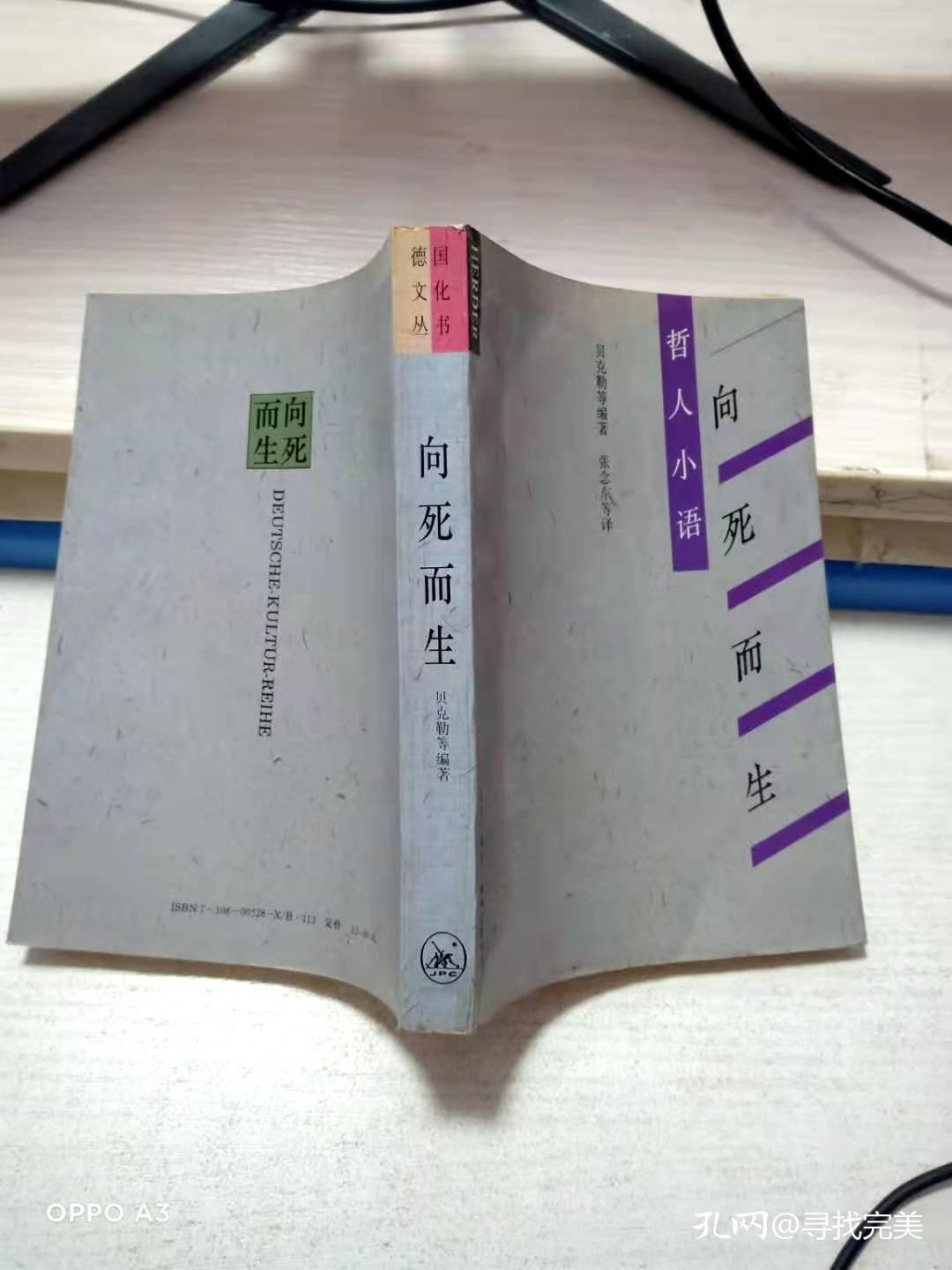 哲人小语:向死而生