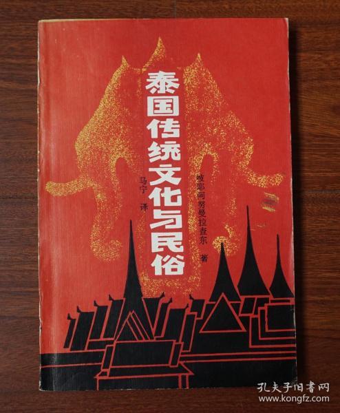 泰国传统文化与民俗