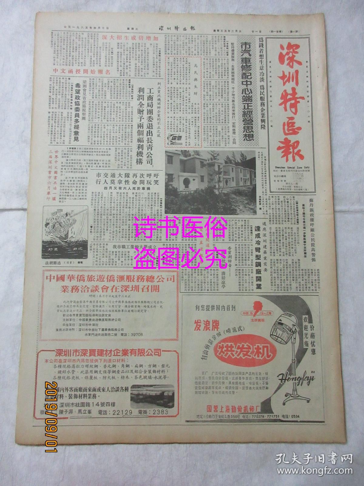 老报纸:深圳特区报 1985年4月10日第572期(1-