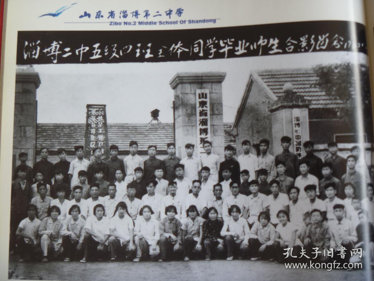 淄博二中成立五十周年画册_山东省淄博第二中学_孔
