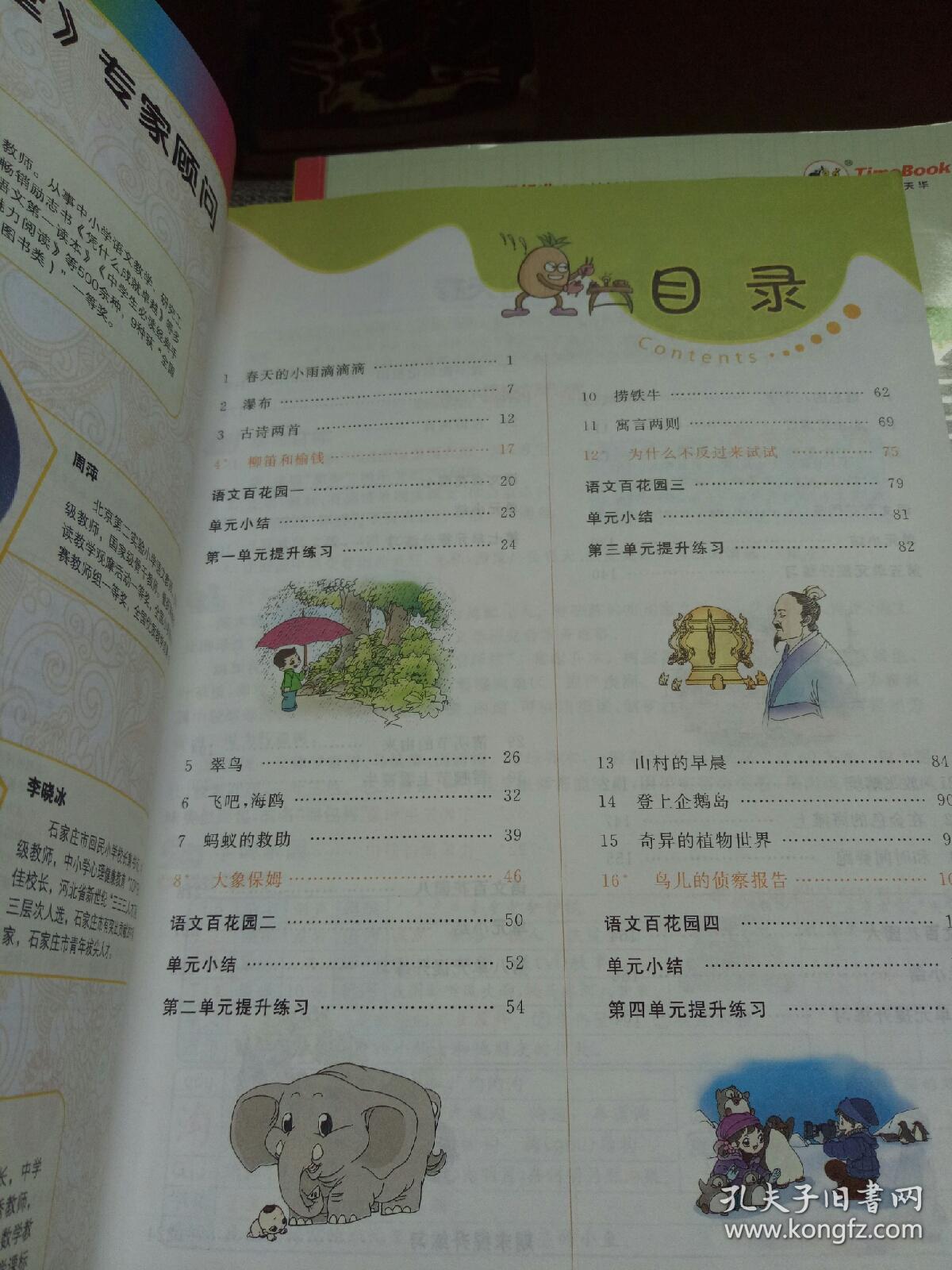 七彩课堂语文三年级上下册