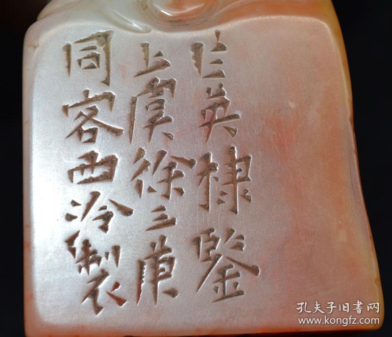 寿山石印章清代印章老印章
