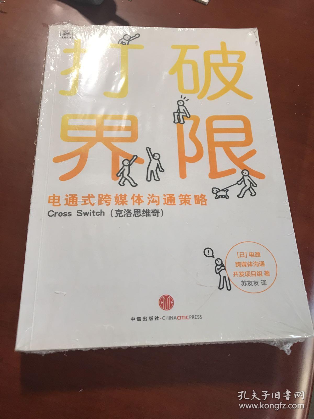 打破界限:电通式跨媒体沟通策略
