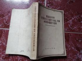 我国经济学界关于社会主义经济发展速度和比例