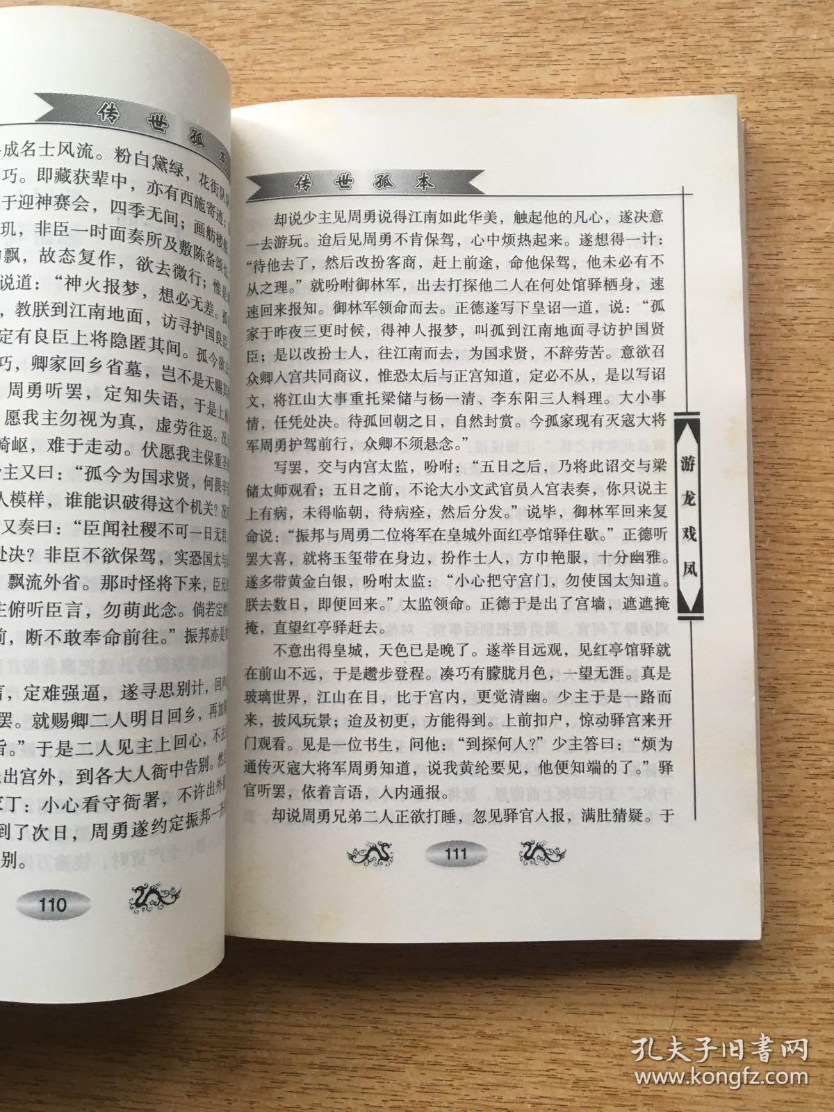 简谱游龙戏凤(2)