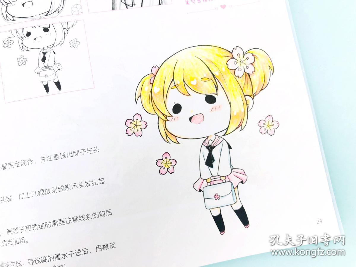《超可爱的你 q版动漫简笔画入门》是一本内容丰富,讲解细致的人物