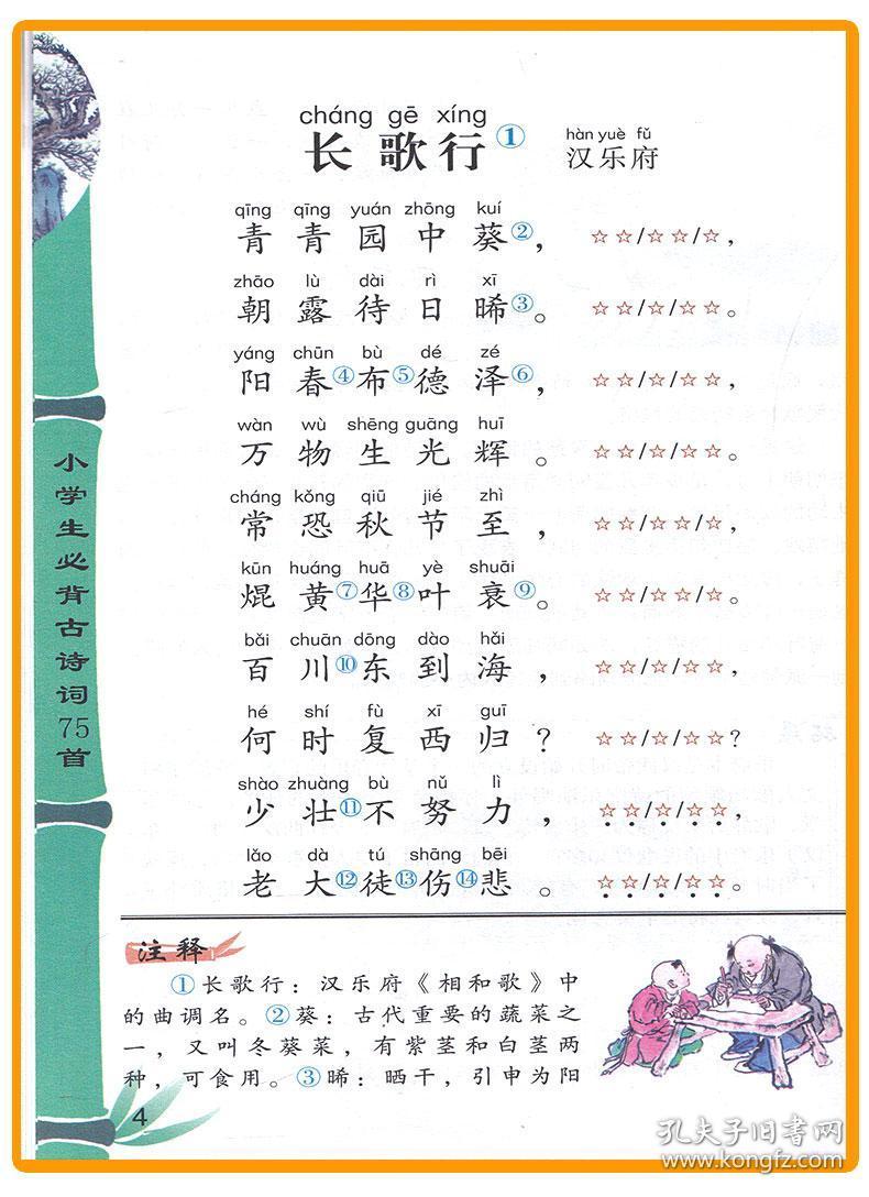 小学生必背古诗词75首 彩图版 影响孩子一生的诵读经典 语文新课标