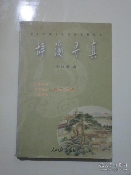 寻什么什么什么成语_成语故事图片(3)