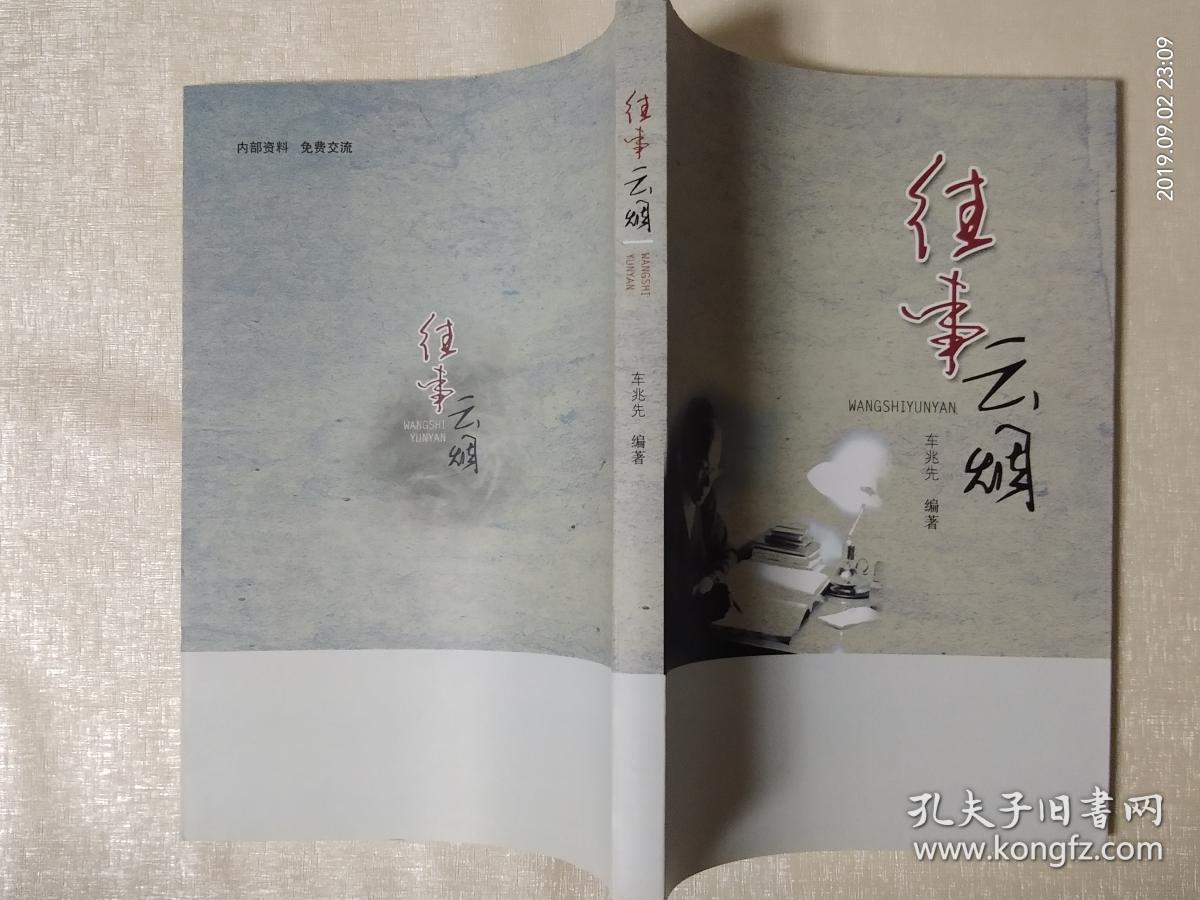往事云烟