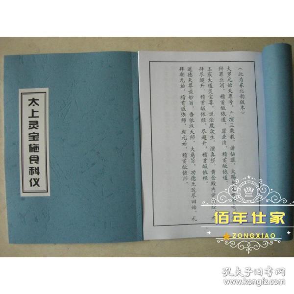 太上灵宝施食科仪 道教经典 东北韵版本