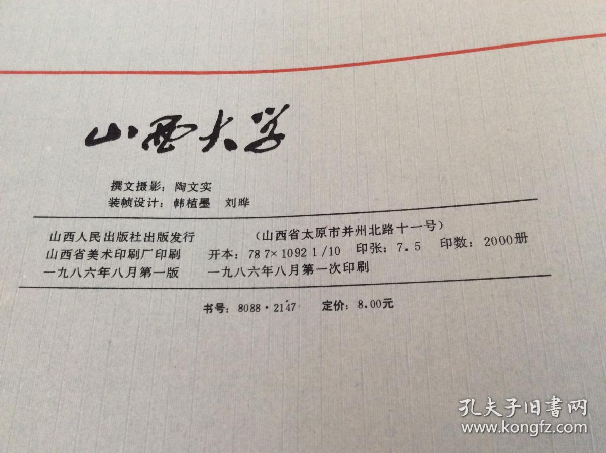 山西大学画册校刊纪念校长著名历史学家程人乾签名亲赠本山大留念陶文