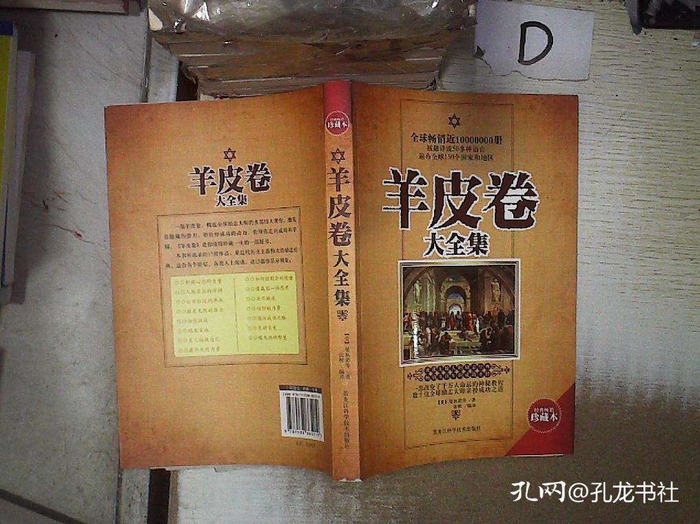 羊皮卷大全集.