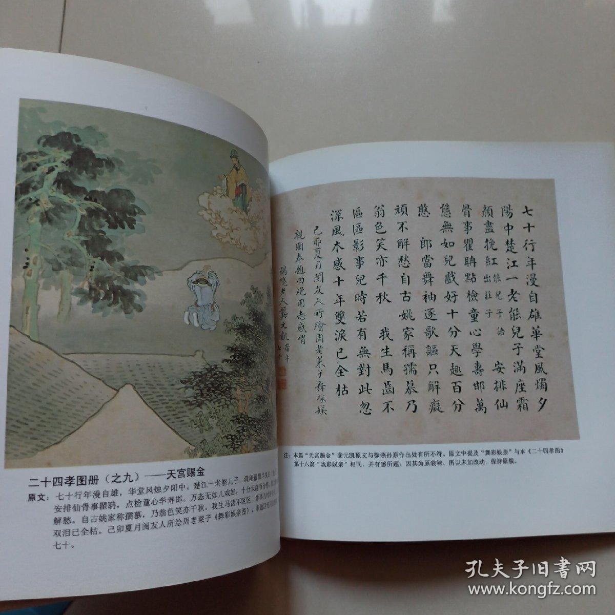 徐燕孙二十四孝图册