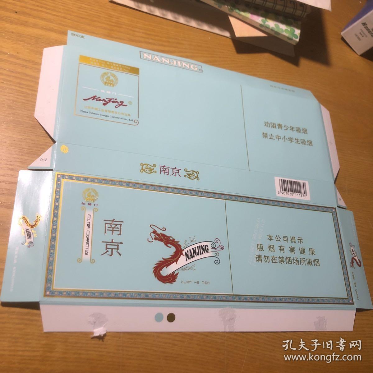 南京煊赫门烟盒