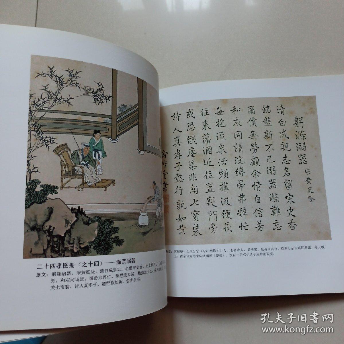 徐燕孙二十四孝图册