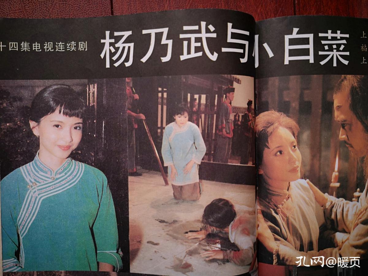 封面陶慧敏,左翎《深圳人》陈兵,有彩插页《杨乃武与小白菜》刘子枫