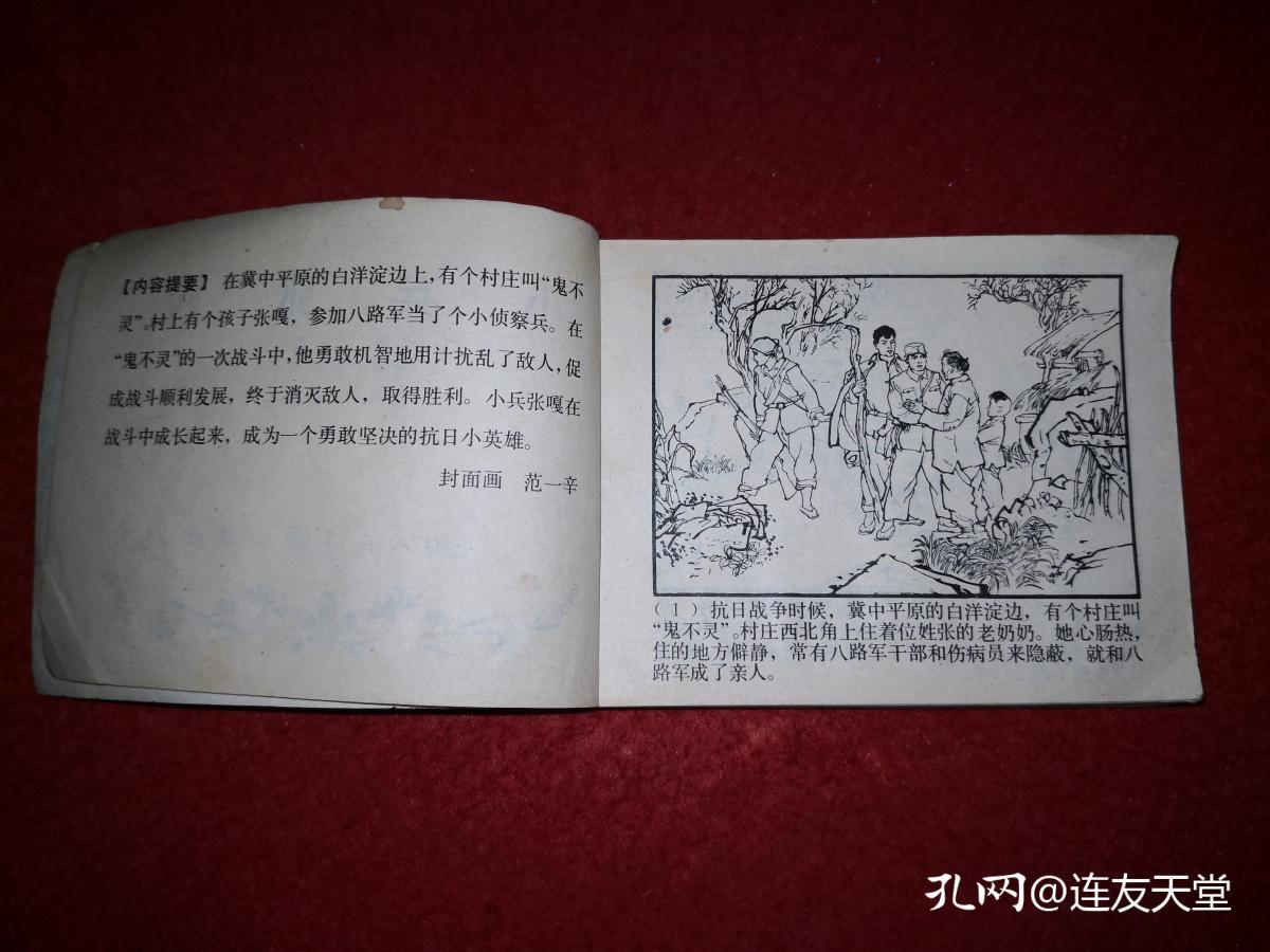 连环画小兵张嘎张品操绘画上海人民美术出版社