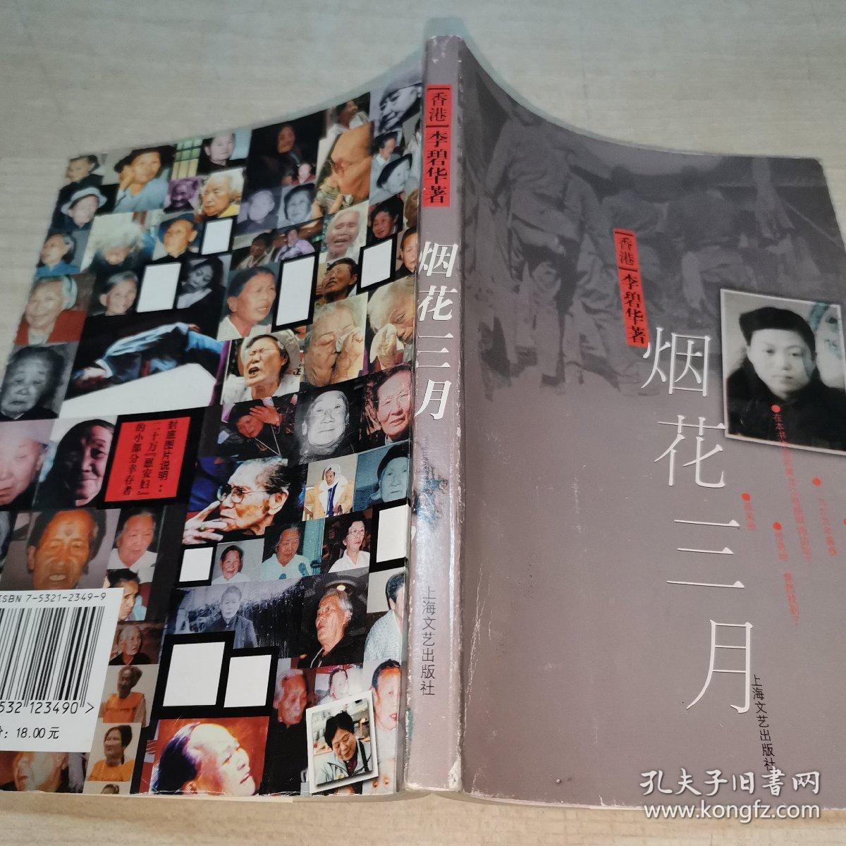 烟花三月 李碧华 著
