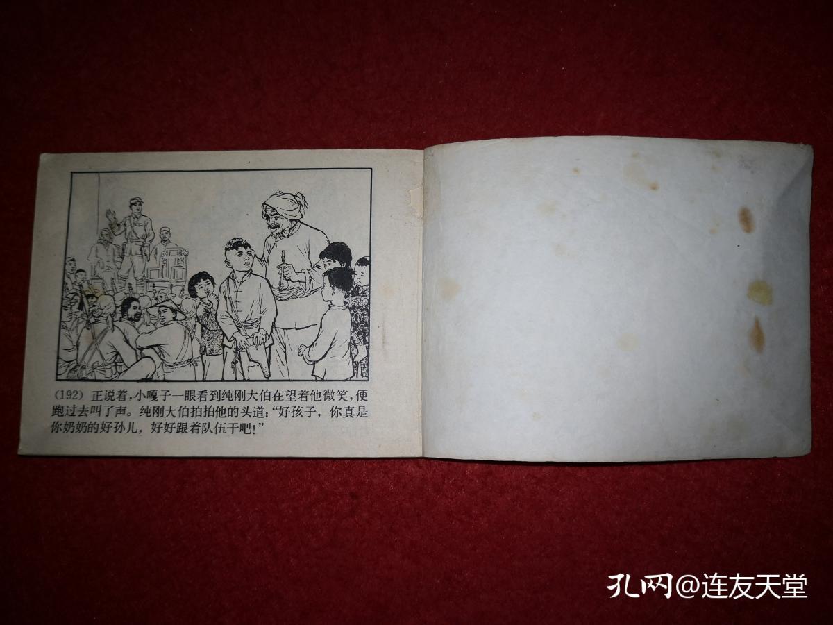 连环画小兵张嘎张品操绘画上海人民美术出版社