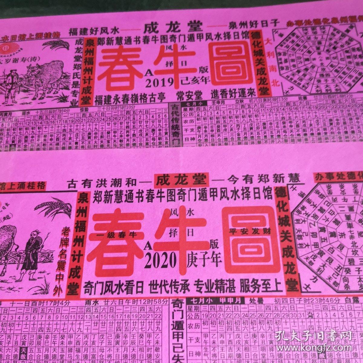 春牛图2020,2019合售