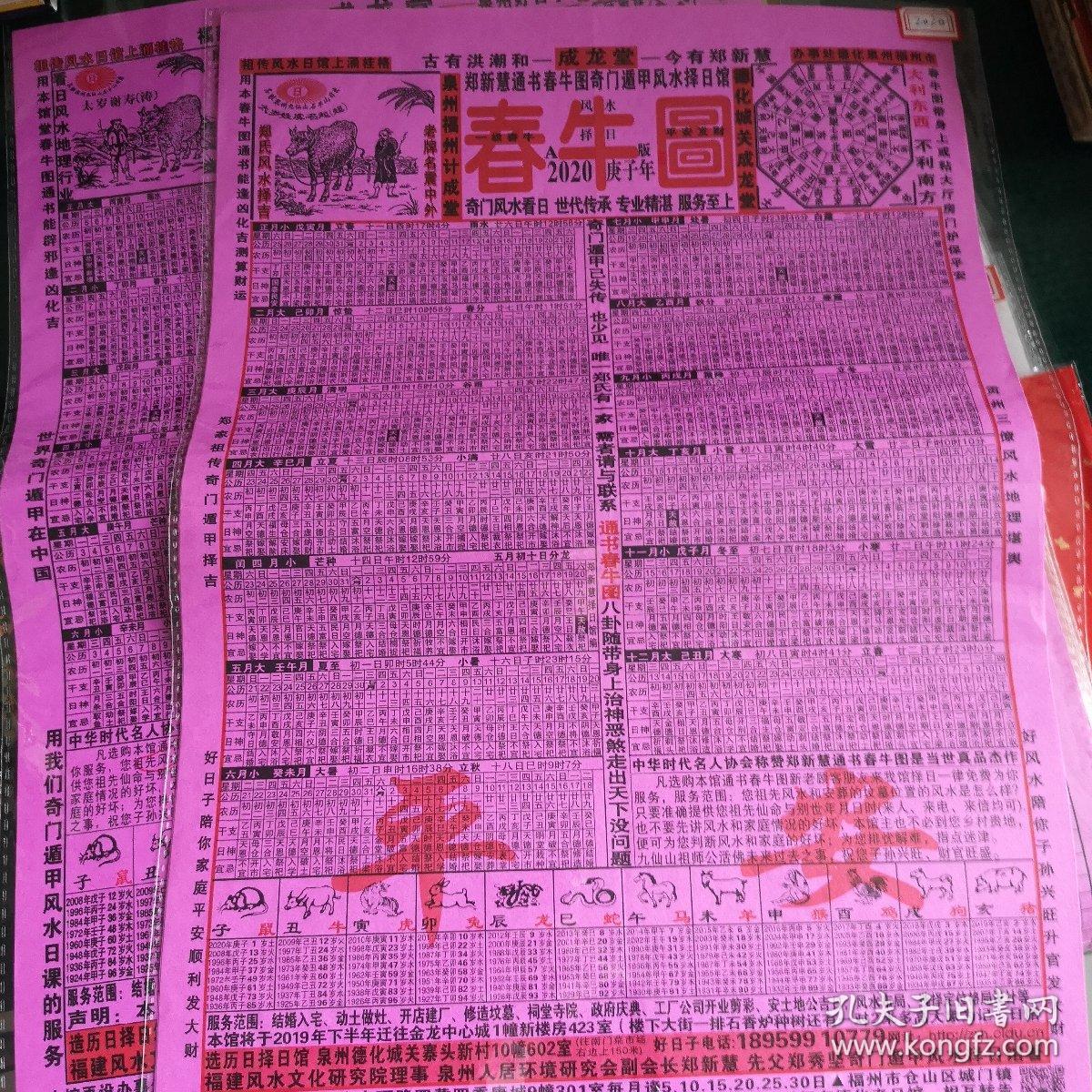 春牛图2020,2019合售