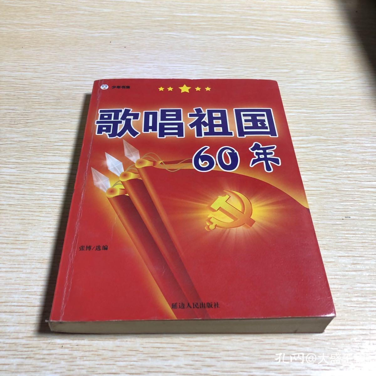 歌唱祖国60年