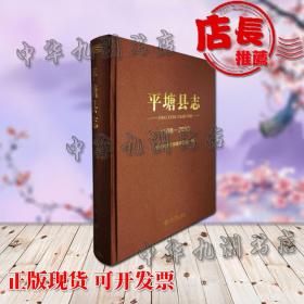 平塘县志_图书标签_孔夫子旧书网