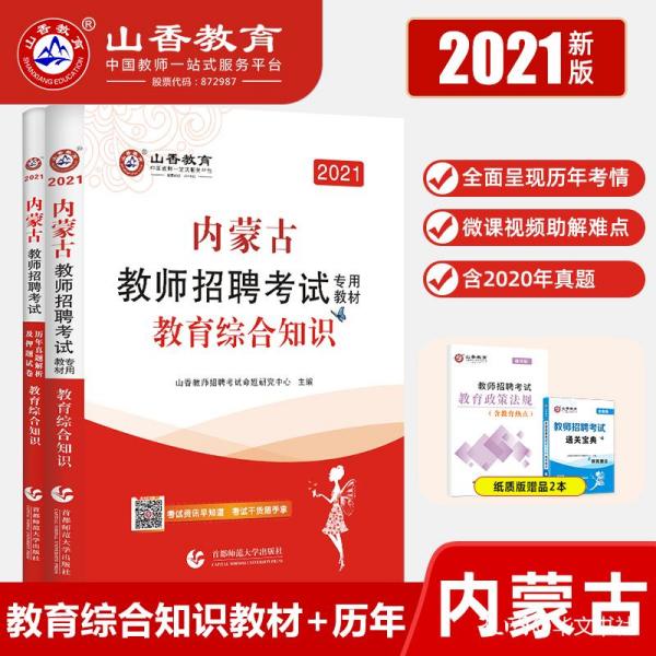内蒙古教师招聘_2021内蒙古教师招考公告 内蒙古教师招聘考试公告 教师招聘简章 内蒙古华图教育(2)