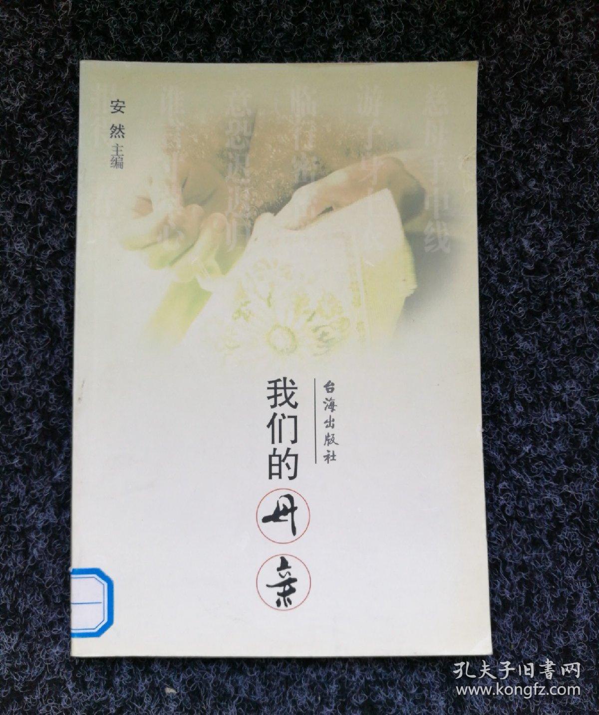 我们的母亲