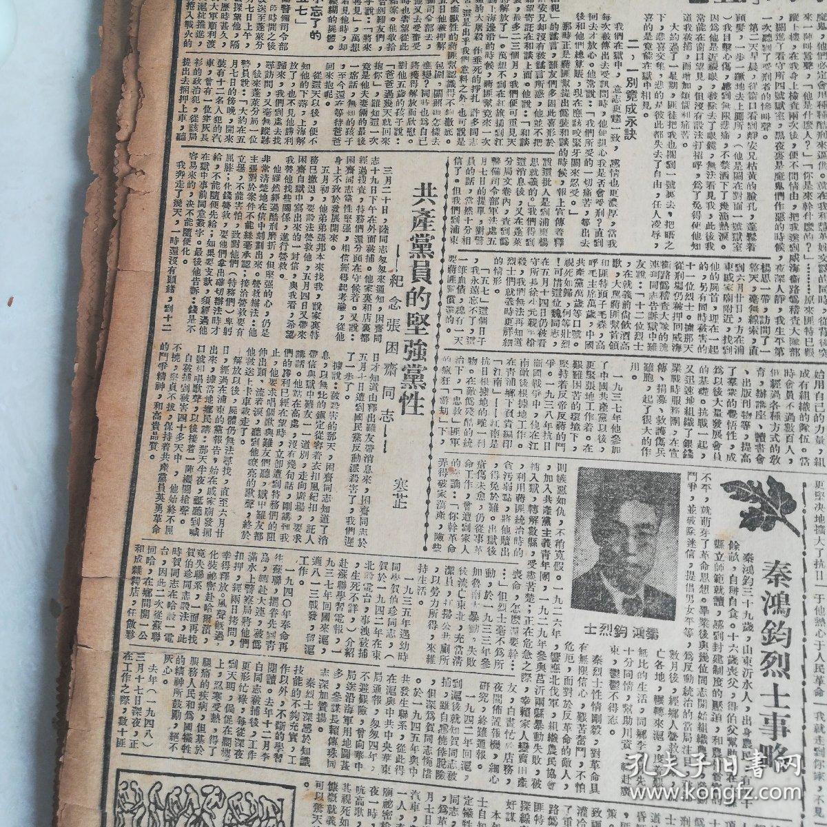 解放兰州,并占永靖,追悼三烈士特辑,李白(湖南浏阳,秦鸿钧(山东沂水)