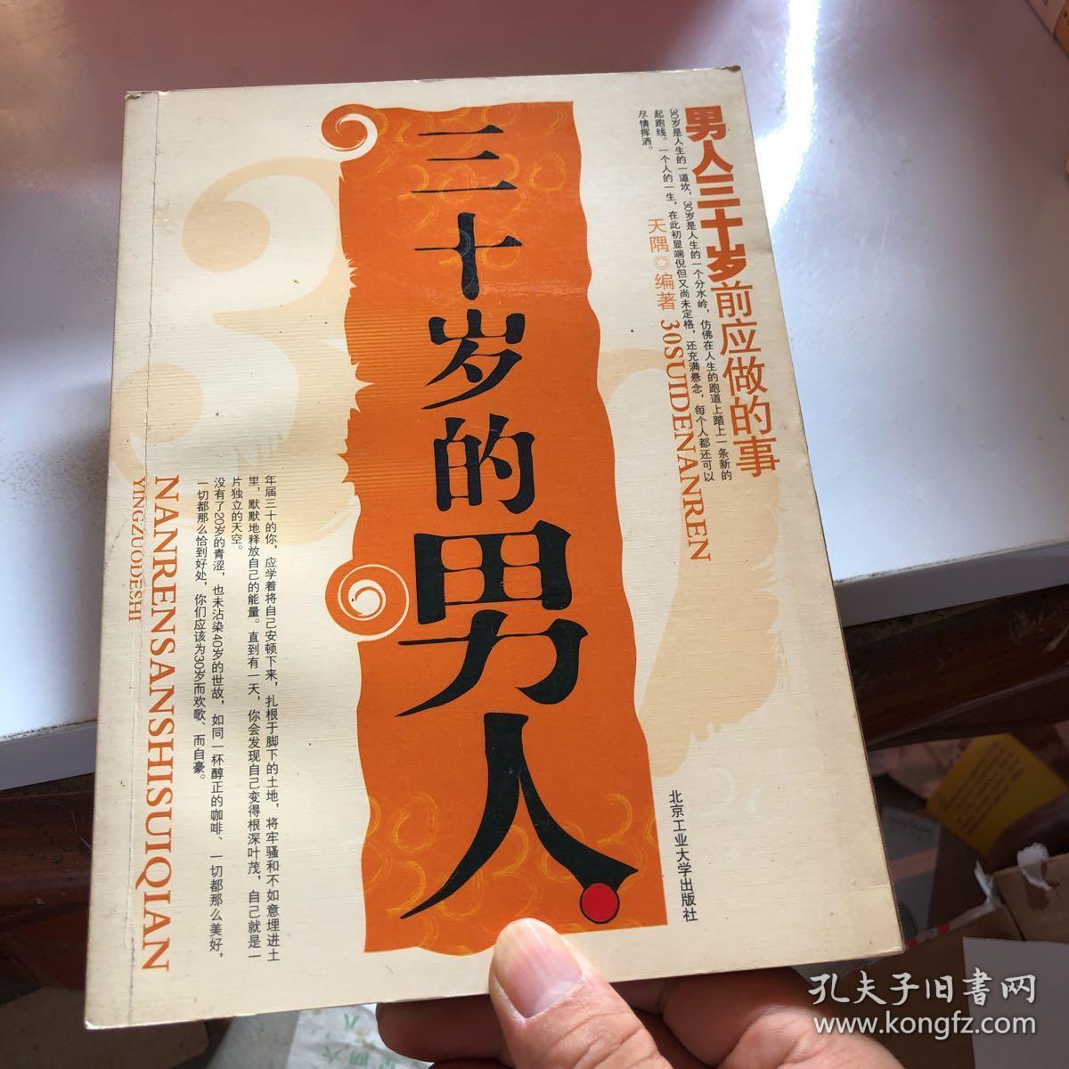 三十岁的男人:三十岁前应做的事
