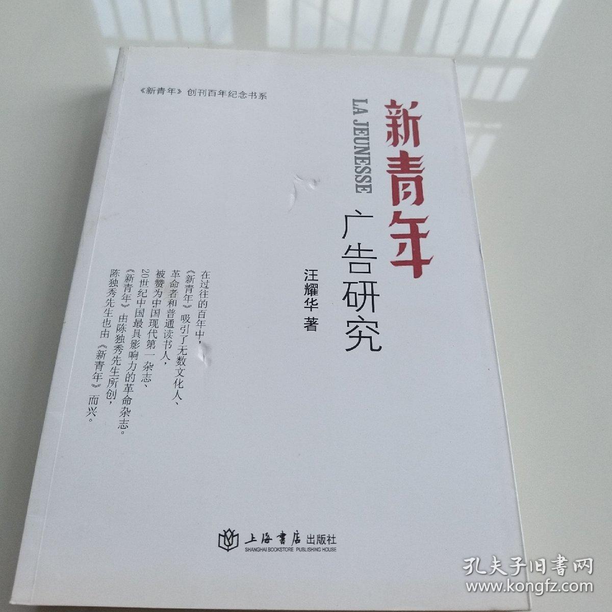 《新青年》广告研究