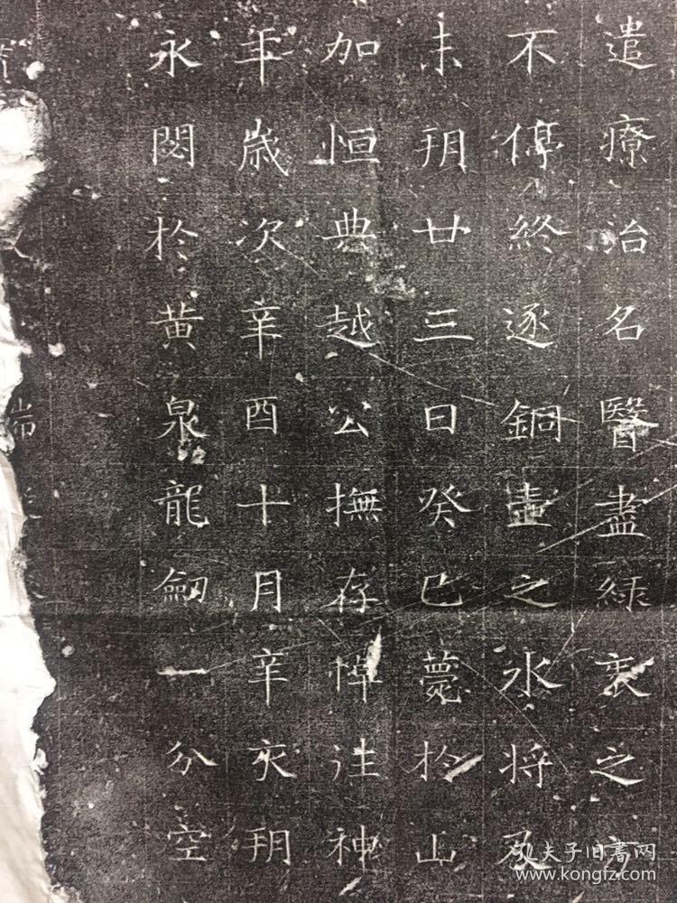 瀚宇堂拓片 隋代名将重臣 杨素及夫人郑祁耶 越国夫人 墓志铭 鸳鸯志