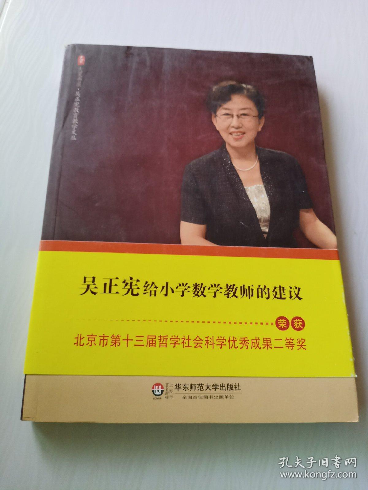吴正宪给小学数学教师的建议