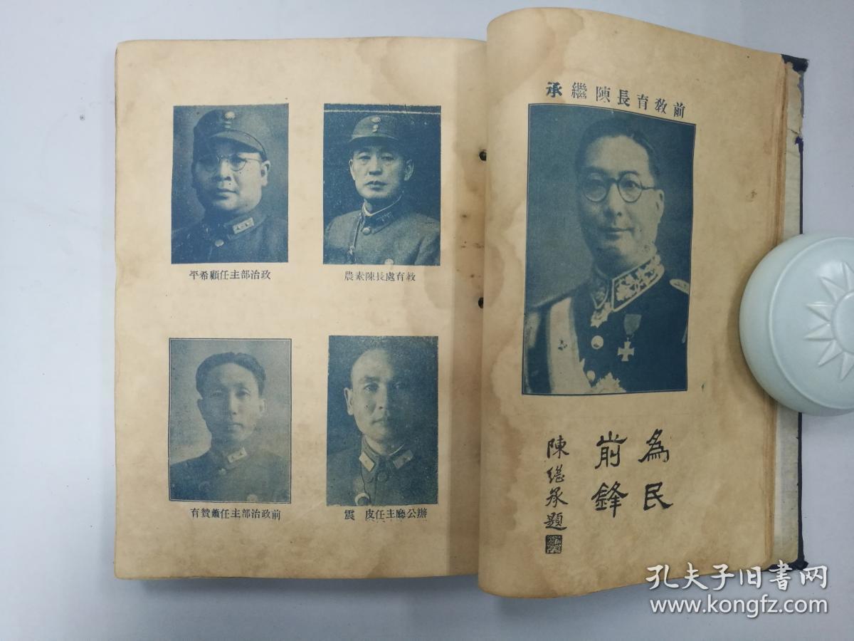 1943年版,中央陆军军官学校军官高等教育班第九期毕业