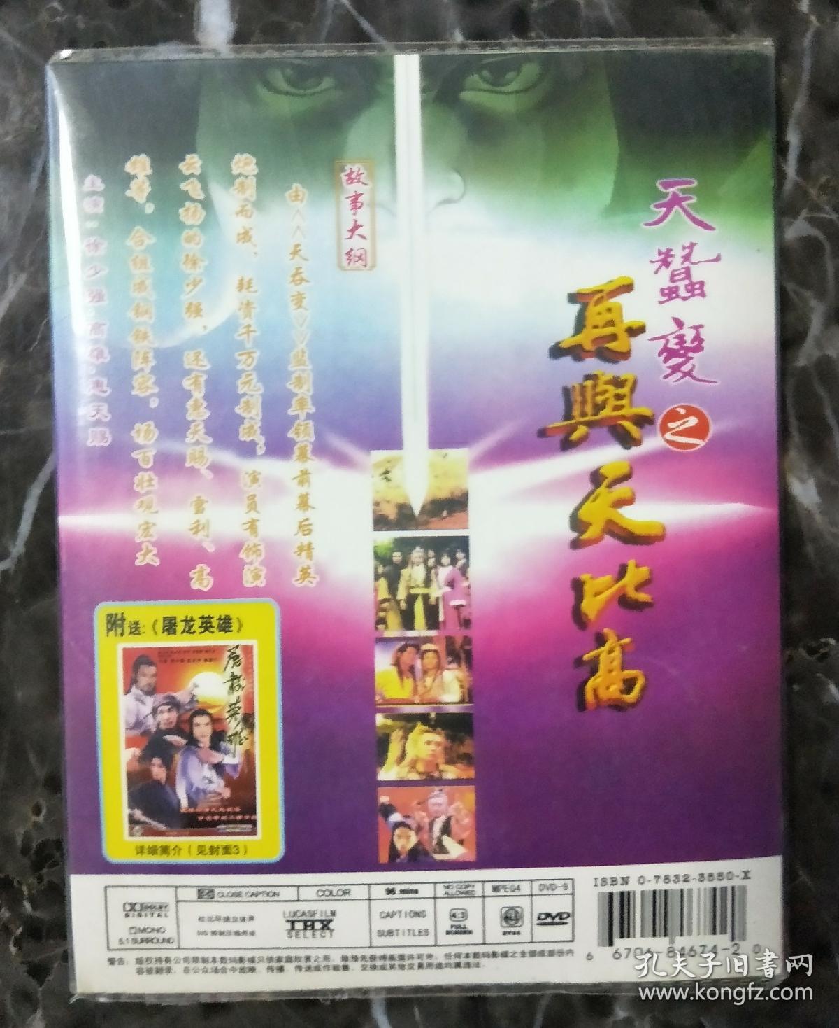 香港电视剧dvd天蚕变之再与天比高2碟装